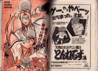 週刊ヤングジャンプ　昭和60年31号　-昭和60年7月18日号-　表紙画・福和邦子