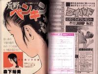 週刊ヤングジャンプ　昭和60年31号　-昭和60年7月18日号-　表紙画・福和邦子