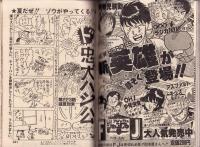 週刊ヤングジャンプ　昭和60年31号　-昭和60年7月18日号-　表紙画・福和邦子