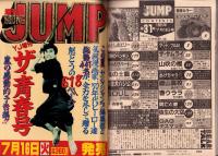 週刊ヤングジャンプ　昭和60年31号　-昭和60年7月18日号-　表紙画・福和邦子