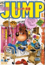 週刊ヤングジャンプ　昭和60年32号　-昭和60年7月25日号-　表紙画・松下進