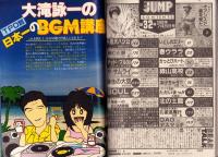 週刊ヤングジャンプ　昭和60年32号　-昭和60年7月25日号-　表紙画・松下進