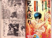 週刊ヤングジャンプ　昭和60年32号　-昭和60年7月25日号-　表紙画・松下進