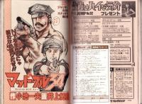 週刊ヤングジャンプ　昭和60年32号　-昭和60年7月25日号-　表紙画・松下進