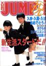 週刊ヤングジャンプ　平成2年18号　-平成2年4月12日号-
