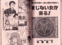 週刊ヤングジャンプ　平成2年18号　-平成2年4月12日号-