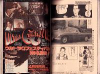 週刊ヤングジャンプ　平成2年18号　-平成2年4月12日号-