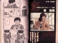 週刊ヤングジャンプ　平成2年18号　-平成2年4月12日号-