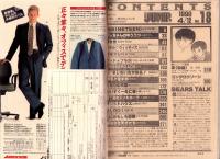 週刊ヤングジャンプ　平成2年18号　-平成2年4月12日号-