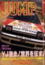 週刊ヤングジャンプ　平成2年34号　-平成2年8月2日号-