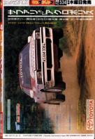 週刊ヤングジャンプ　平成2年34号　-平成2年8月2日号-