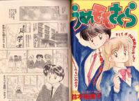 週刊ヤングジャンプ　平成2年34号　-平成2年8月2日号-