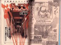 週刊ヤングジャンプ　平成2年34号　-平成2年8月2日号-