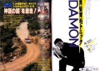 週刊ヤングジャンプ　平成2年34号　-平成2年8月2日号-