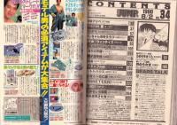 週刊ヤングジャンプ　平成2年34号　-平成2年8月2日号-