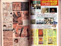 週刊ヤングジャンプ　平成2年35号　-平成2年8月9日号-　表紙画・松下進