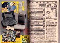 週刊ヤングジャンプ　平成2年35号　-平成2年8月9日号-　表紙画・松下進