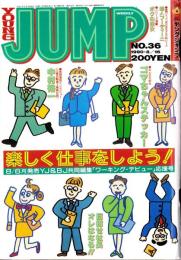 週刊ヤングジャンプ　平成2年36号　-平成2年8月16日号-　表紙画・大森陽子