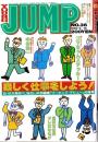週刊ヤングジャンプ　平成2年36号　-平成2年8月16日号-　表紙画・大森陽子