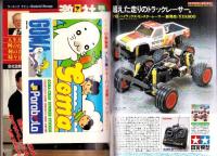 週刊ヤングジャンプ　平成2年36号　-平成2年8月16日号-　表紙画・大森陽子