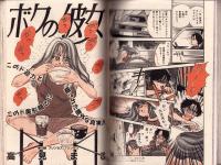 週刊ヤングジャンプ　平成2年36号　-平成2年8月16日号-　表紙画・大森陽子