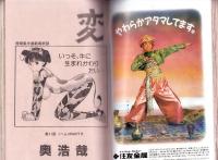週刊ヤングジャンプ　平成2年36号　-平成2年8月16日号-　表紙画・大森陽子