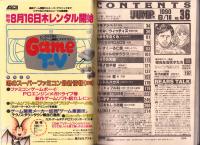 週刊ヤングジャンプ　平成2年36号　-平成2年8月16日号-　表紙画・大森陽子