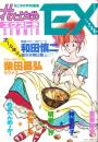 花とゆめ　エクストラ　昭和58年夏号　表紙画・愛田真夕美