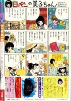 花とゆめ　エクストラ　昭和58年夏号　表紙画・愛田真夕美