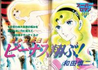 花とゆめ　エクストラ　昭和58年夏号　表紙画・愛田真夕美