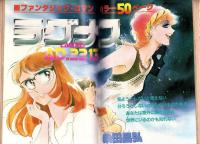 花とゆめ　エクストラ　昭和58年夏号　表紙画・愛田真夕美