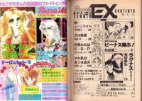 花とゆめ　エクストラ　昭和58年夏号　表紙画・愛田真夕美