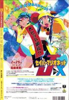 まるごとセイバー・マリオネットJ　-コミック版総集編-　月刊ドラゴンジュニア平成11年3月号増刊　表紙画・琴義弓介