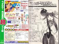 まるごとセイバー・マリオネットJ　-コミック版総集編-　月刊ドラゴンジュニア平成11年3月号増刊　表紙画・琴義弓介