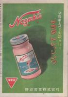 安心して着られる日常ドレス全集・池坊いけ花速習秘訣版　新婦人昭和26年5月号付録