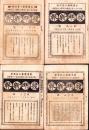 発明新報　第1号～第4号　4冊一括　-明治28～29年-