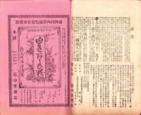 発明新報　第1号～第4号　4冊一括　-明治28～29年-