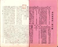発明新報　第1号～第4号　4冊一括　-明治28～29年-