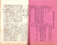 発明新報　第1号～第4号　4冊一括　-明治28～29年-