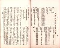 発明新報　第1号～第4号　4冊一括　-明治28～29年-