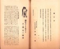 （名古屋聯隊区将校団）団報　119号　-昭和11年3月-