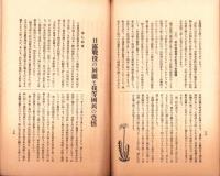 （名古屋聯隊区将校団）団報　119号　-昭和11年3月-