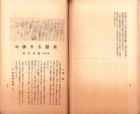 （名古屋聯隊区将校団）団報　119号　-昭和11年3月-