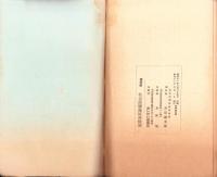 （名古屋聯隊区将校団）団報　119号　-昭和11年3月-