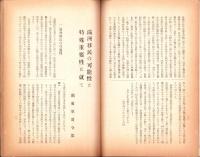 （名古屋聯隊区将校団）団報　125号　-昭和12年3月-