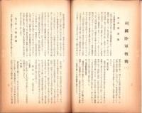 （名古屋聯隊区将校団）団報　125号　-昭和12年3月-