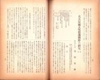 （名古屋聯隊区将校団）団報　125号　-昭和12年3月-