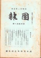 （名古屋聯隊区将校団）団報　126号　-昭和12年5月-