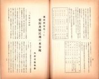 （名古屋聯隊区将校団）団報　126号　-昭和12年5月-