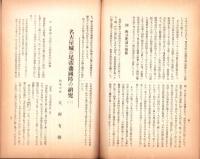 （名古屋聯隊区将校団）団報　126号　-昭和12年5月-